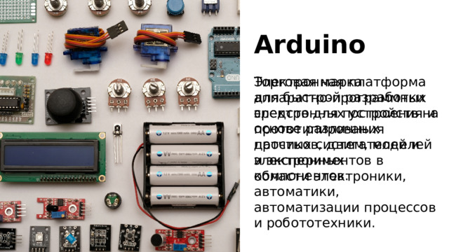 Программные средства для моделирования проектов на платформе arduino