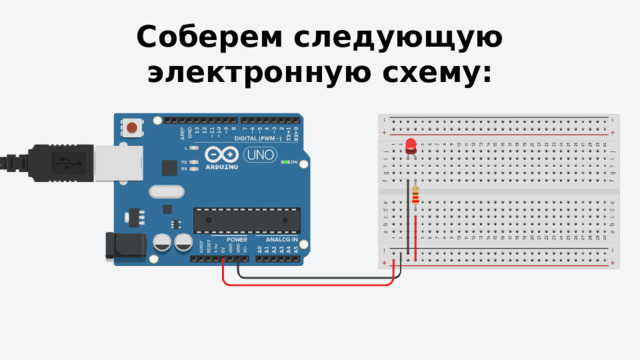 Презентация по ардуино