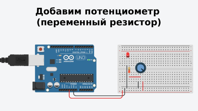 Презентация по ардуино