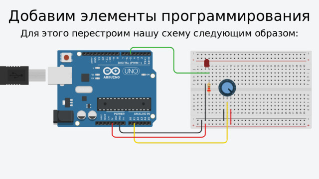 Презентация по ардуино