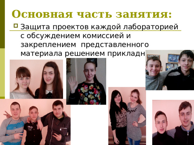Основная часть занятия: 