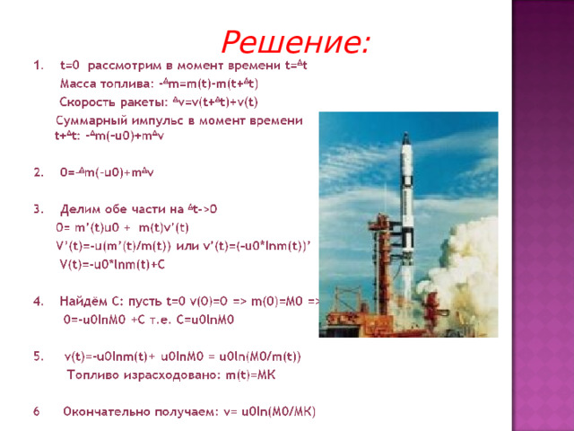 Решение: 