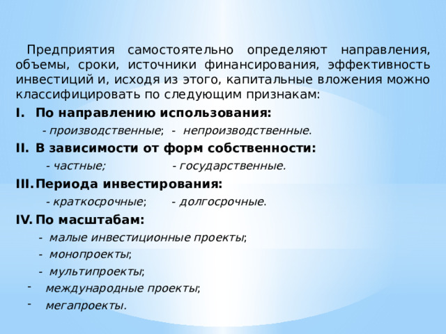 Укажите направления в которых используются капитальные вложения. Направление объема