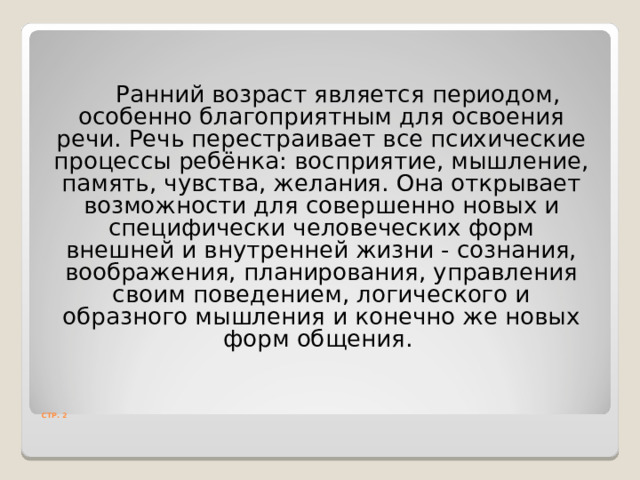 Презентация сознание мышление речь