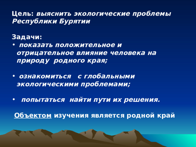 Экологические проблемы республики казахстан и пути их решения презентация