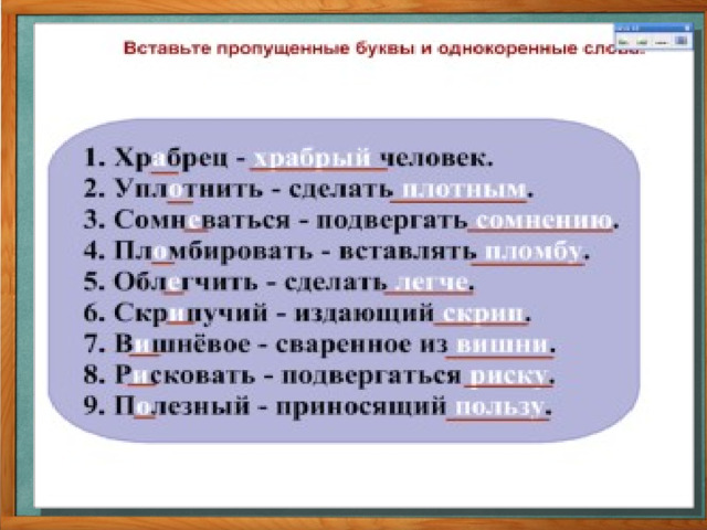 Непроверяемая гласная —Каталог задач по ЕГЭ - Русский язык — Школково