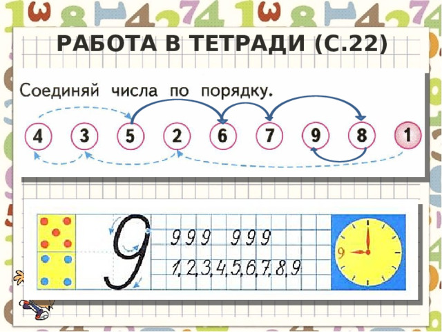 Урок число 8 цифра 8