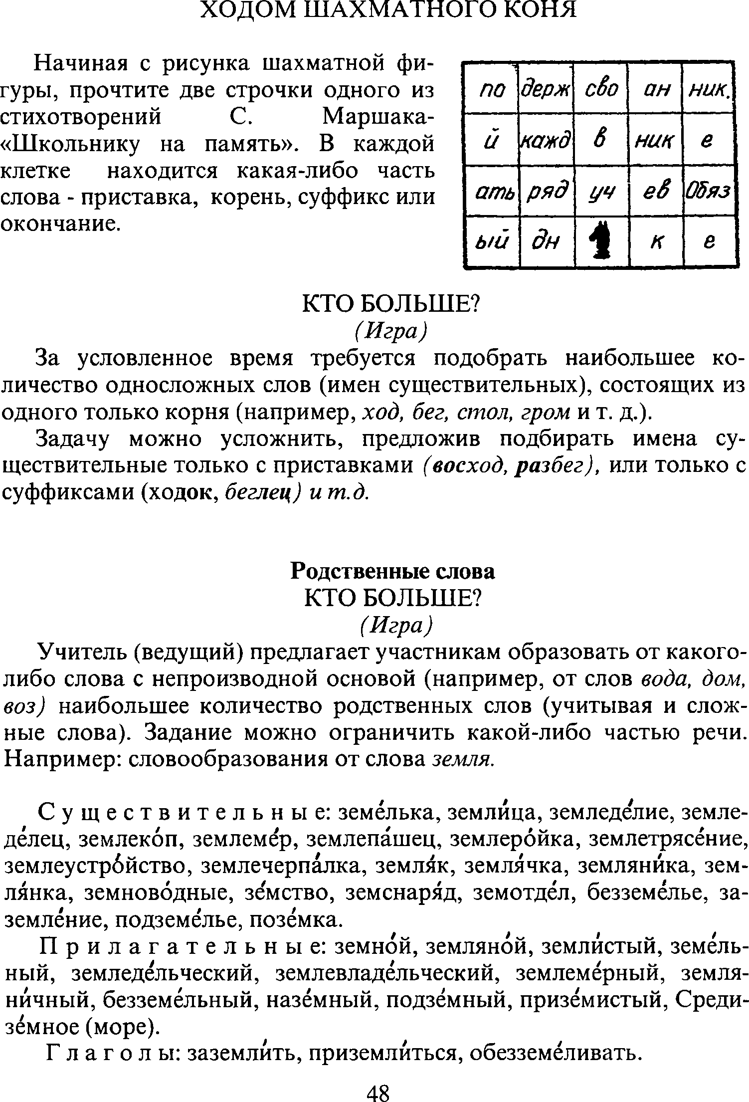 Дидактический материал по занимательной грамматике»