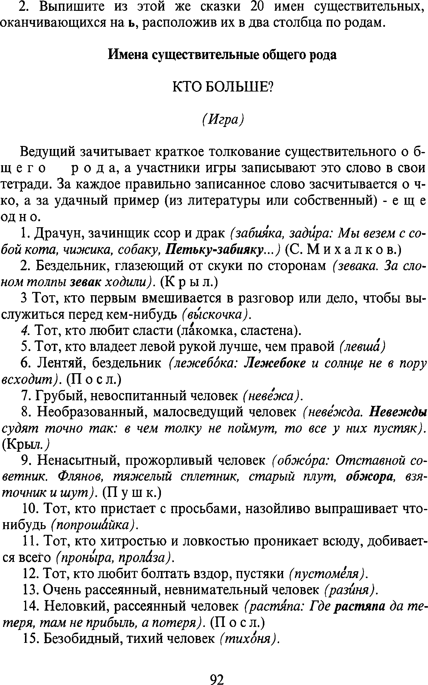 Дидактический материал по занимательной грамматике»