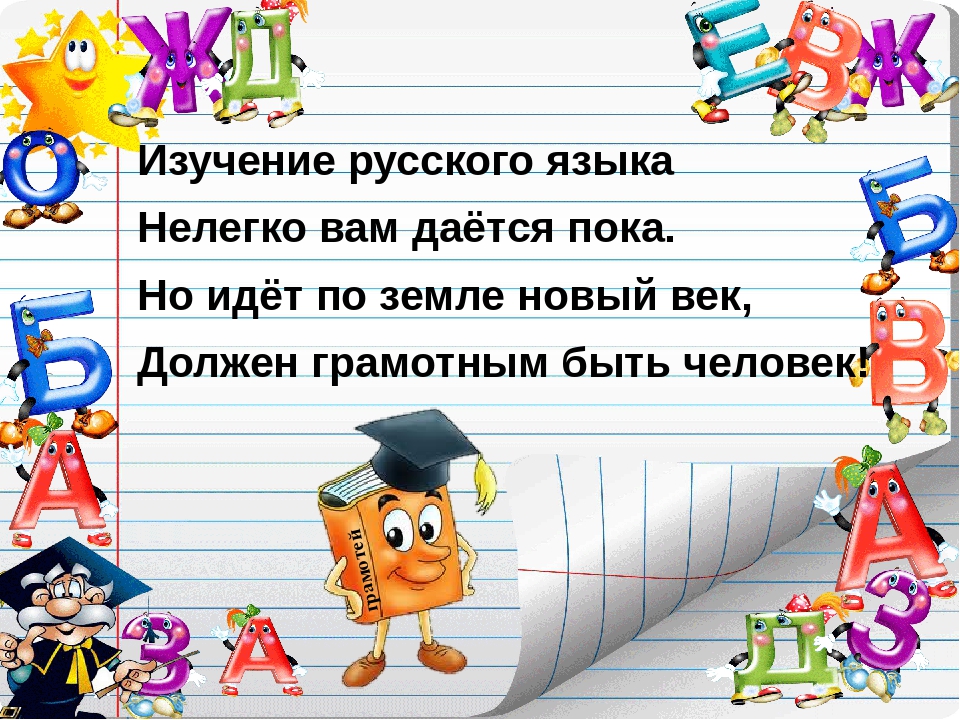 В клубе веселых человечков 1 класс занимательная грамматика презентация