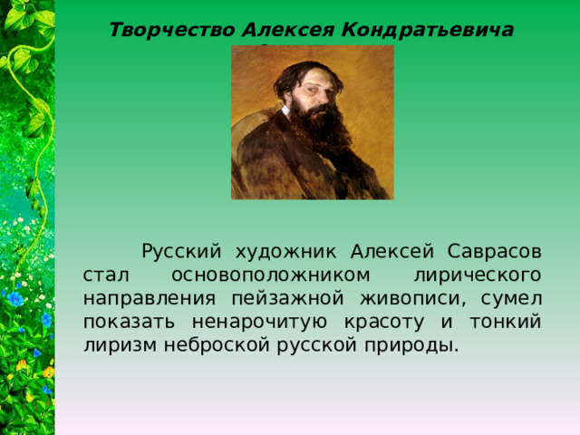 Творчество русских художников презентация