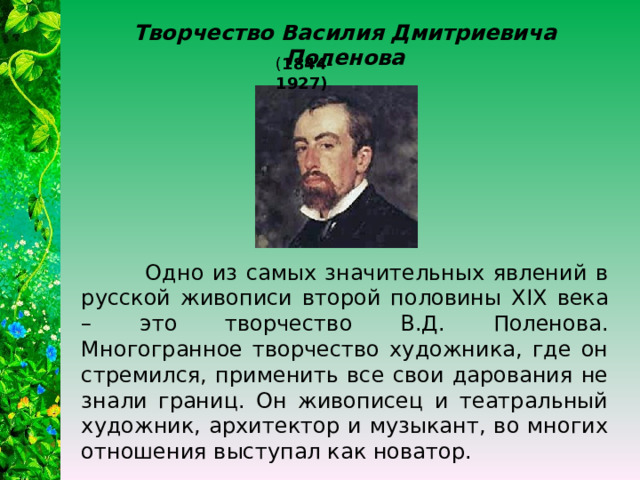 Творчество русских художников презентация