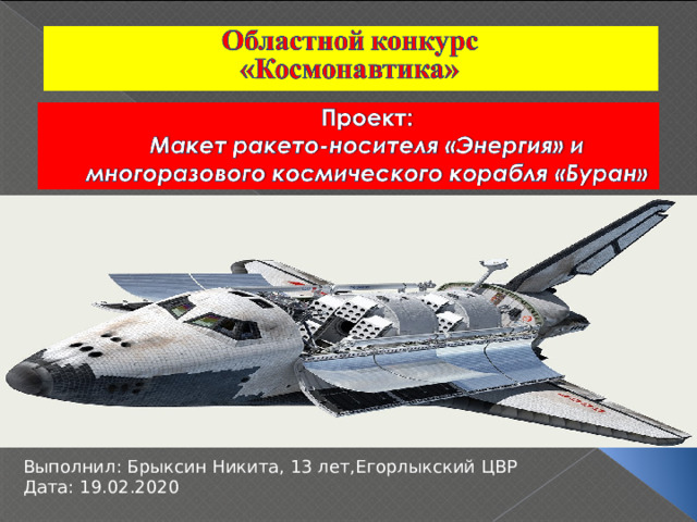 Презентация энергия буран