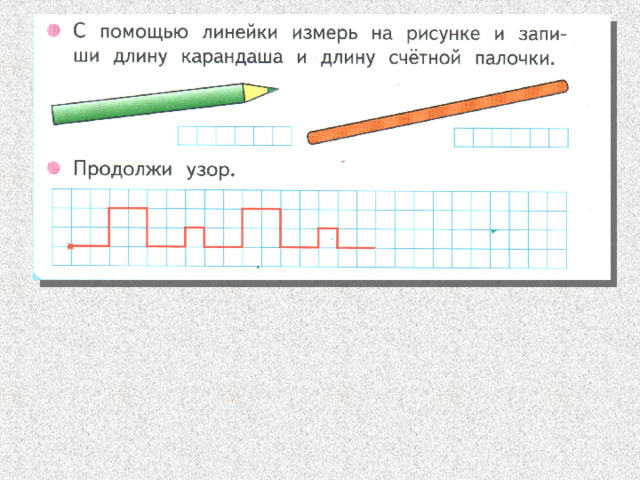 Презентация 1 класс сантиметр единица измерения длины