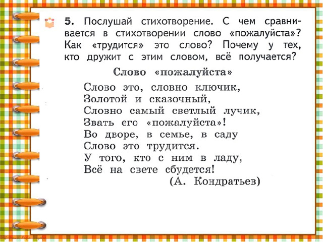 Родной русский язык 1 класс.