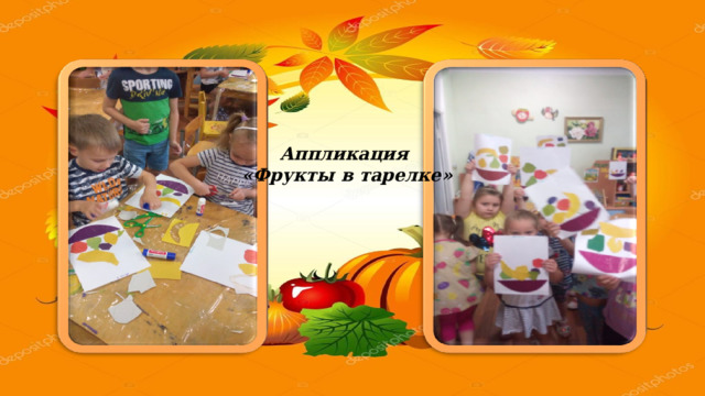 Аппликация  «Фрукты в тарелке» 