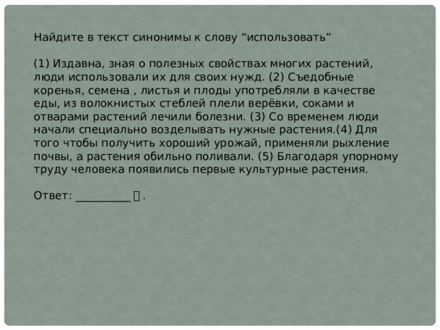 Изменять текст синонимами. Вставить синонимы в тексте.