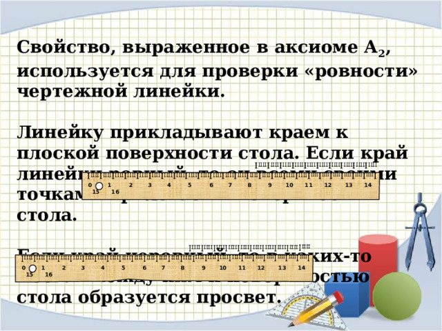 Возьмем деревянную линейку уравновесим ее на краю стола так чтобы