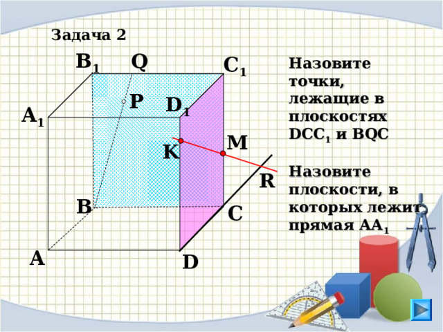 Точки лежащие в плоскостях dcc1. Аксиомы стереометрии задания. Аксиомы стереометрии 10 класс вариант 2. Аксиомы в стереометрии про плоских. Введение предмет стереометрии 10 класс геометрия