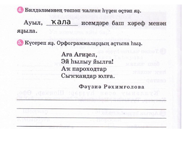  ҡала  