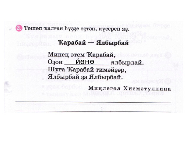 йөнө 