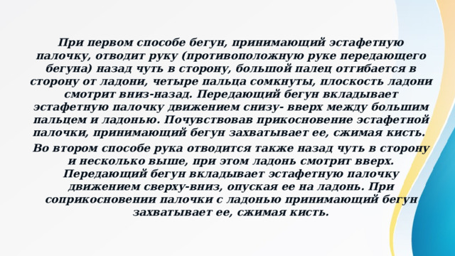 Длина коридора для передачи эстафетной палочки составляет