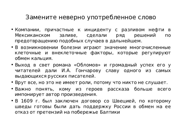 Мероприятия по предупреждению несчастных случаев на производстве. Мероприятия направленные на профилактику падений. Недопущения подобных случаях. Коллоидные растворы для инфузионной терапии. Принять меры направленные на недопущение нарушений.