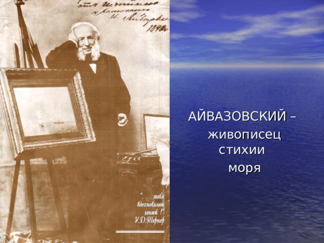 Иван Айвазовский: биография и личная жизнь, …