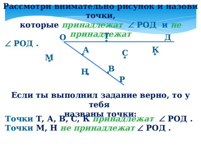 Обозначьте угол буквами