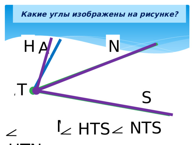 Запишите обозначение углов изображенных на рисунке 7 номер 360