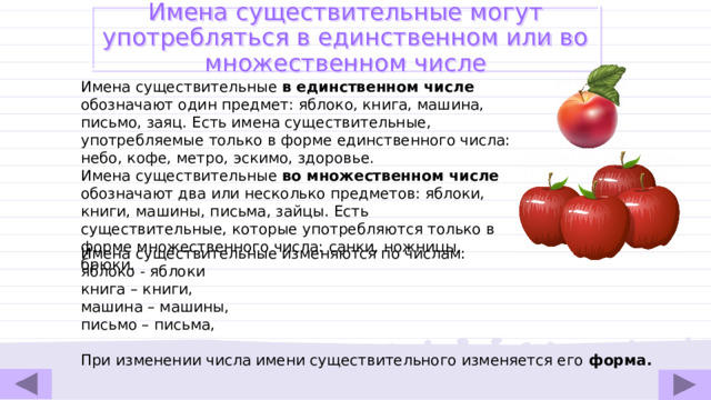 Модель объекта яблоко. Что является моделью объекта яблоко. Опишите какое либо помещение для детей употребляя существительные.