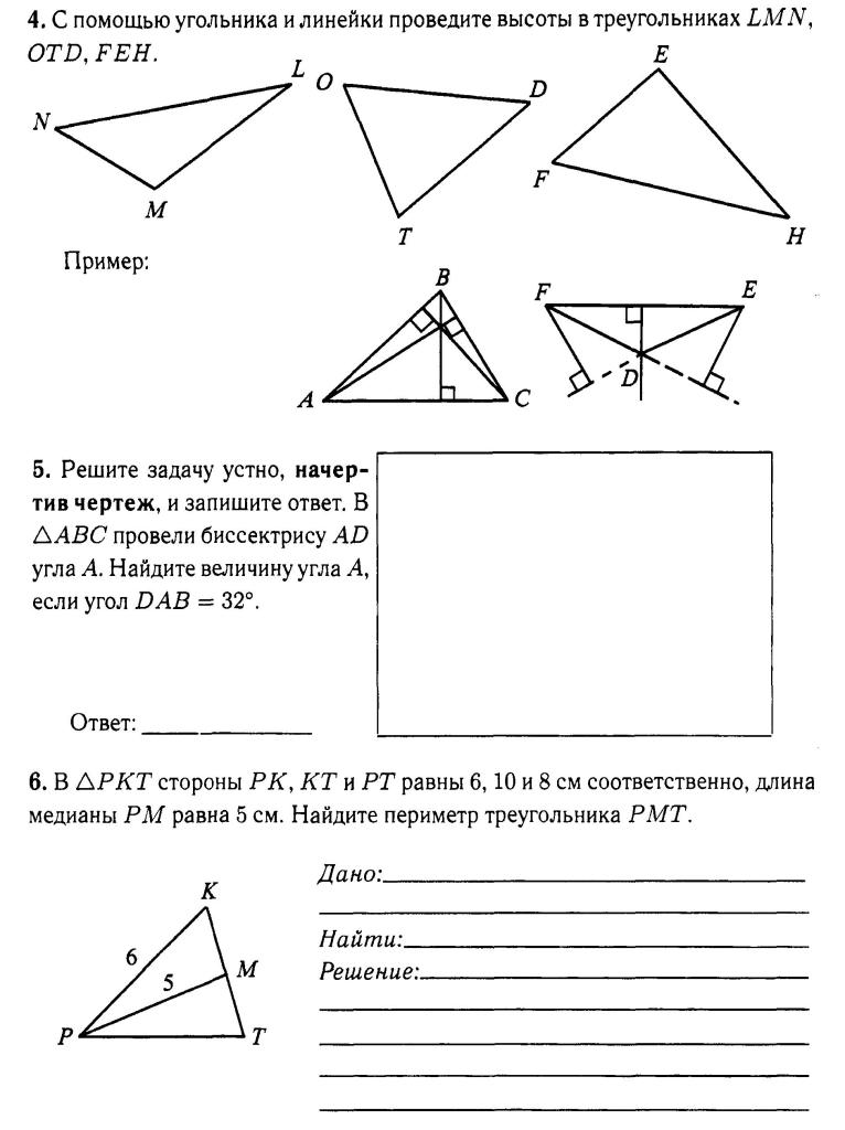 Практическая работа треугольники. Задачи на медиану биссектрису и высоту 7 класс. Задачи по геометрии с биссектрисой. Задания на биссектрису медиану и высоту. Медиана биссектриса высота задачи на готовых чертежах.