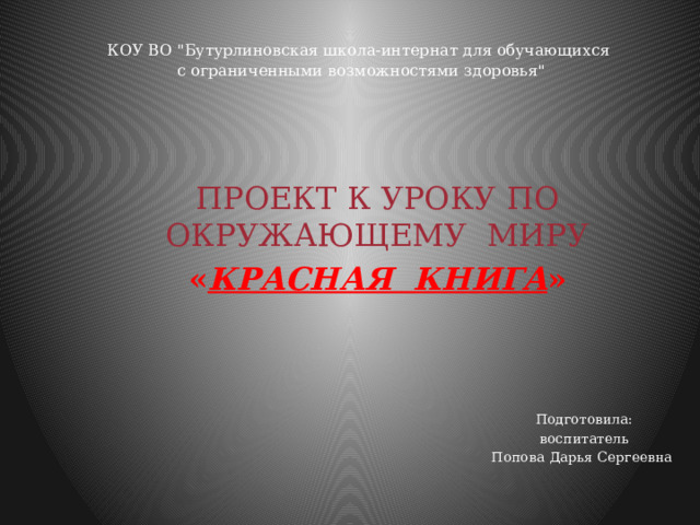 КОУ ВО 
