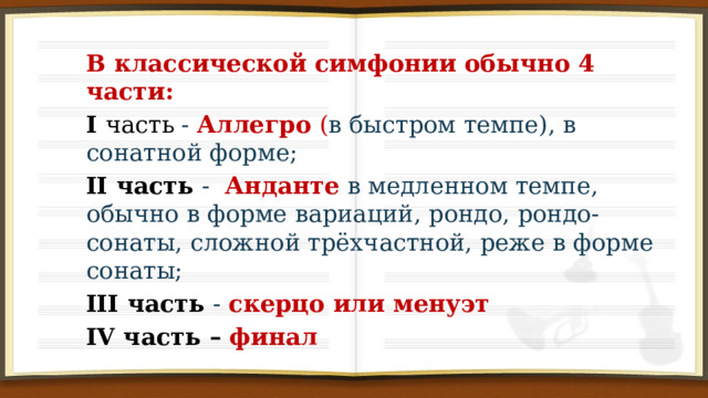 Темп побыстрее ларго 5 букв