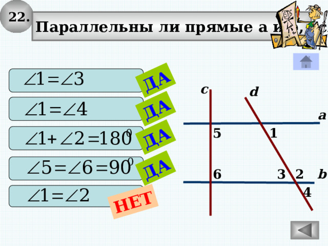 Признаки параллельных прямых