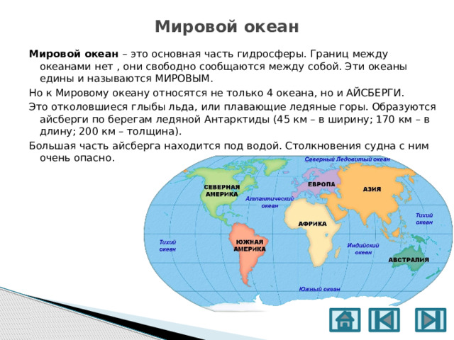 Водная оболочка или гидросфера земли. Земная оболочка Евразии. Гидросфера земли 1 класс аокепааапвпа.