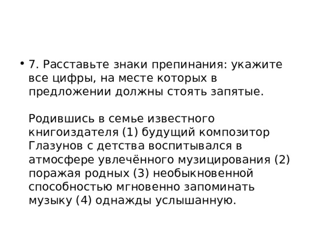 Укажите на месте каких цифр в предложениях должны стоять запятые картины и старинное оружие