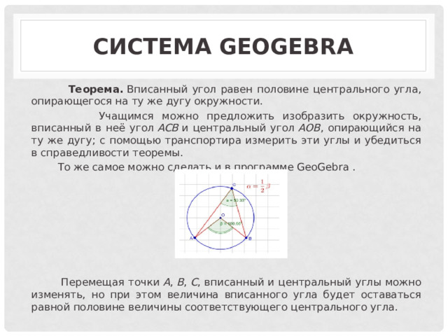 Теорема о дуге и вписанном угле. Теорема о дугах окружности. Теорема вписанного угла в окружность. Теорема центрального угла доказательство. Центральный угол равен половине.