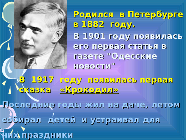 Родился в Петербурге в 1882 году. В 1901 году появилась его первая статья в газете 