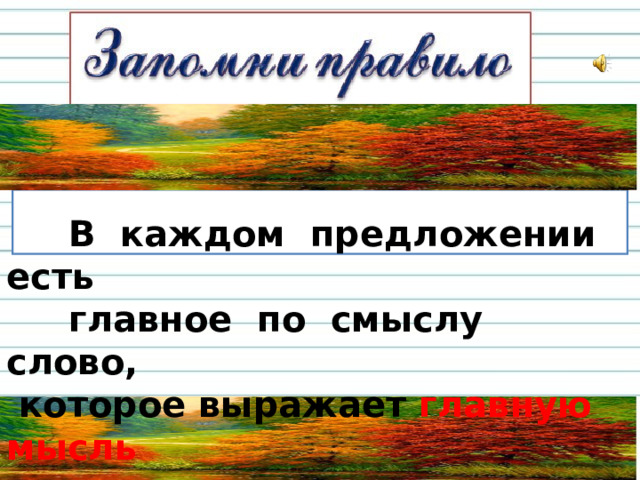 Презентация как из слов составить предложение 2 класс