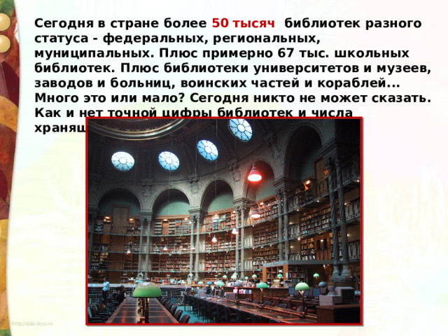 В одном из шкафов школьной библиотеки одну пятую часть составляют учебники по русскому языку