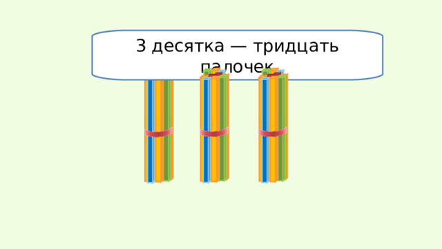 Презентация счет десятками