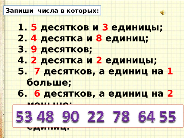 Для того чтобы считать дни требовались большие числа десятки сотни и даже тысячи план текста