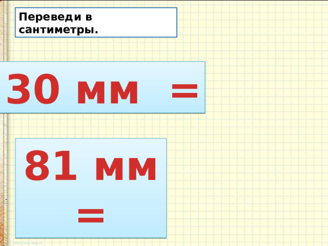 Презентация метр - Математика - Презентации - 2 класс