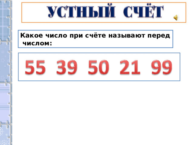 Какого числа перед. Математика 2 класс сложение и вычитание вида 35+5 35-30 35-5. Сложение и вычитание вида 30+5 35-30 35-5. Сложение и вычитание вида 30+5. Сложение и вычитание вида 30+5 35-30 2 класс.