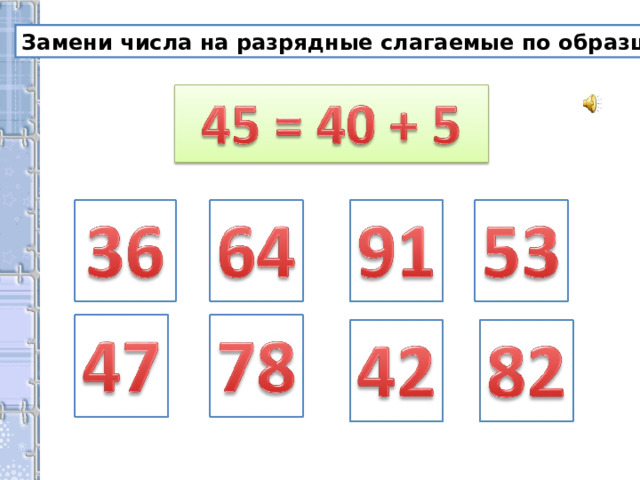 94 сумма разрядных слагаемых