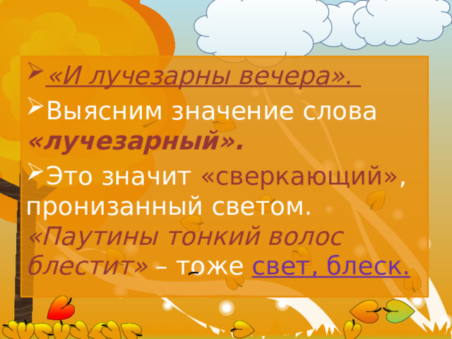 Ближе к вечеру