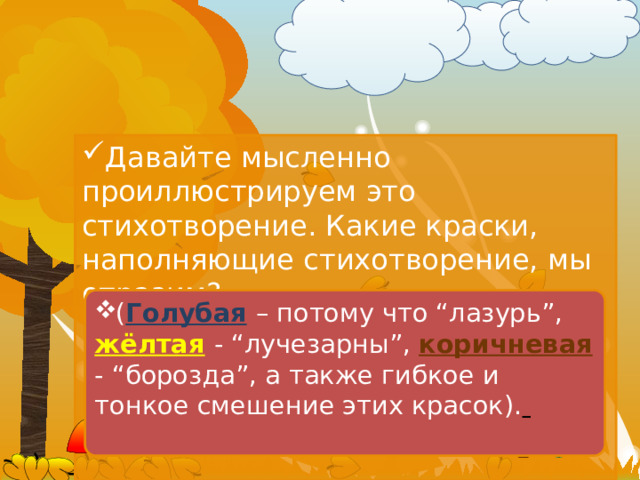 Лазурь это что такое в стихах тютчева. Лазурь что это в стихах.