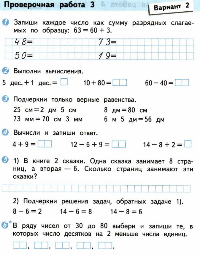 Решение по математике 2 вариант. Контрольная работа по математике 2 класс 1 четверть школа России Моро. Контрольные по математике 2 класс школа России Моро. Математика 2 класс проверочные работы школа России Моро. Проверочная работа 2 класс математика 2 четверть школа России.