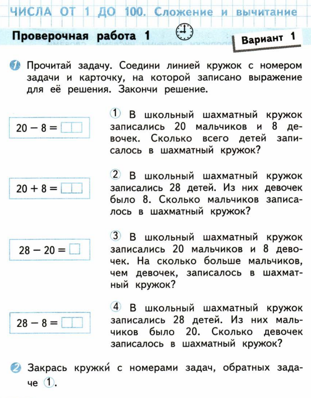 Проверочные работы стр 16. Математика проверочные работы 2 класс Волкова. Проверочные и контрольные работы по математике 2 класс Моро. Проверочные работы по математике 2 класс школа России. Контрольные работы по математике 2 класс Волкова задачи.